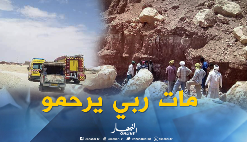 وفاة عامل إثر إنهيار صخري  بأدرار