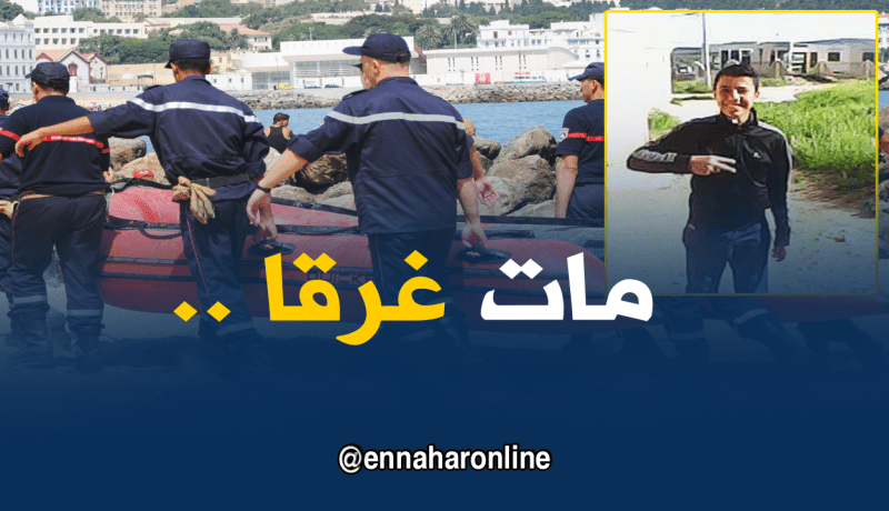 وفاة تلميذ غرقا بشاطئ بن مهيدي في الطارف