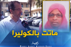 ارتفاع عدد الحالات المشتبه بهم وتأكيد وفاة إمرأة مصابة بالكوليرا ببوفاريك