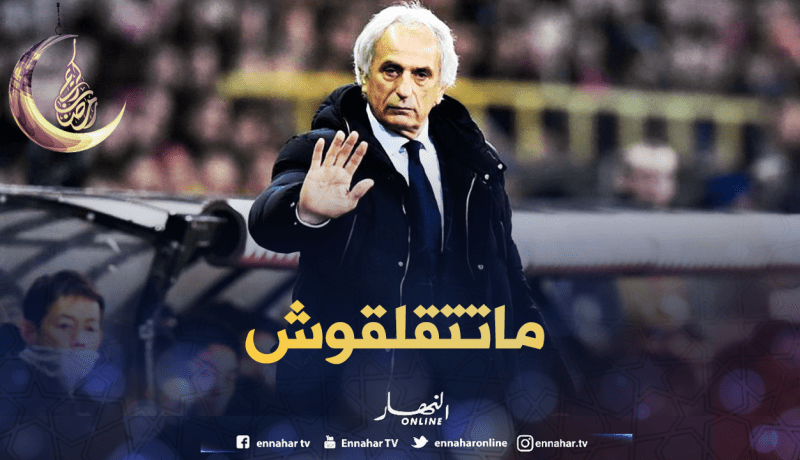 حاليلوزيتش يخرج عن صمته ويُشير لمفاجأة قريبة !!