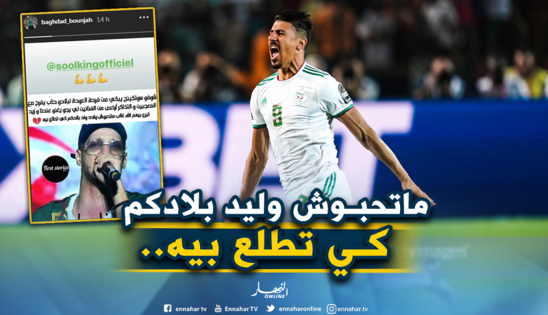 بونجاح يُدافع عن “سولكينغ”