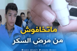هكذا تحدى التلميذان محمد وأكرم مرض السكري