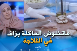 شاهد.. هذه هي الأضرار الناجمة عن تسخين الطعام