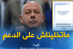 445 مليار دينار قيمة الدعم الإجتماعي بقانون المالية لسنة 2019