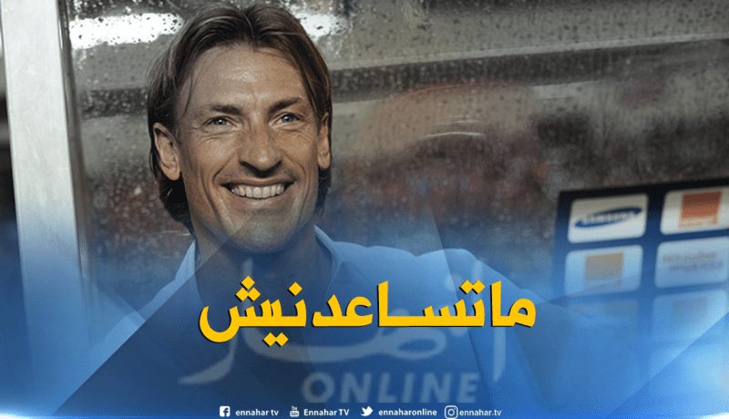 “رونار” يعتذر للإتحاد المصري ويبعث برسالة للفاف !