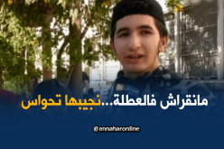 ما نڤدروش نعوضوا الدروس لي فاتت في العطلة !!!