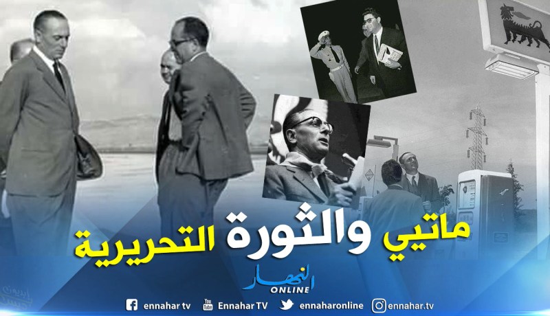 “أنريكو ماتيي والثورة الجزائرية” بالعاصمة في إطار مهرجان الجزائر الدولي للسينما