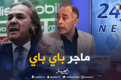 بالفيديو.. الإعلامي بوطاجين يؤكد إقالة ماجر !!