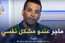 بالفيديو.. شاوش:”ماجر يدافع عن نفسه بالكذب ويآمن روحو”