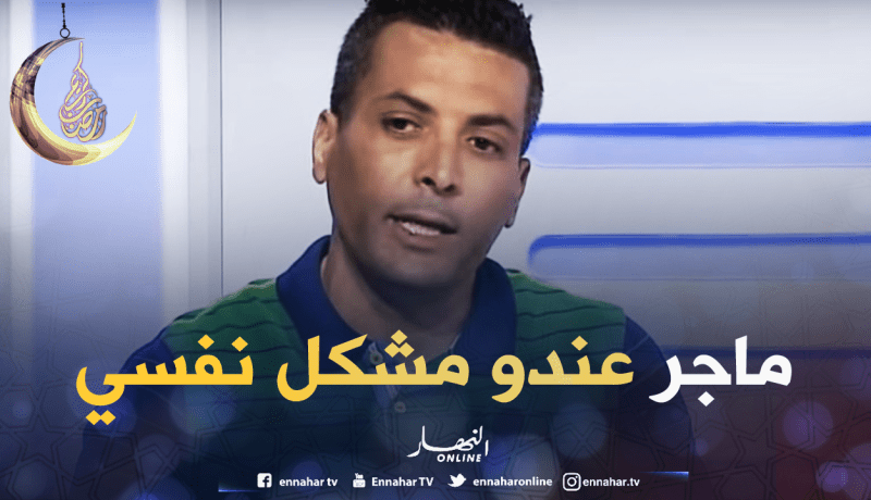 بالفيديو.. شاوش:”ماجر يدافع عن نفسه بالكذب ويآمن روحو”
