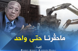 زوخ هدم البنايات الفوضوية قانونيا ولم نظلم أحد