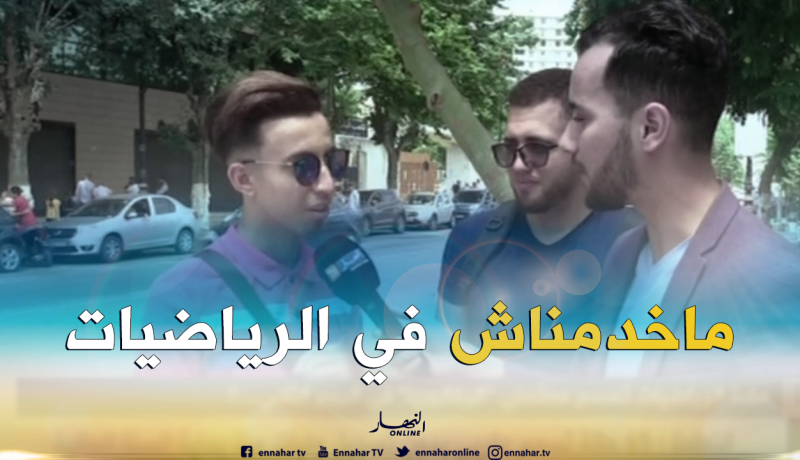 بالفيديو..الرياضيات تصدم الممتحنين في ثاني أيام “الباك”