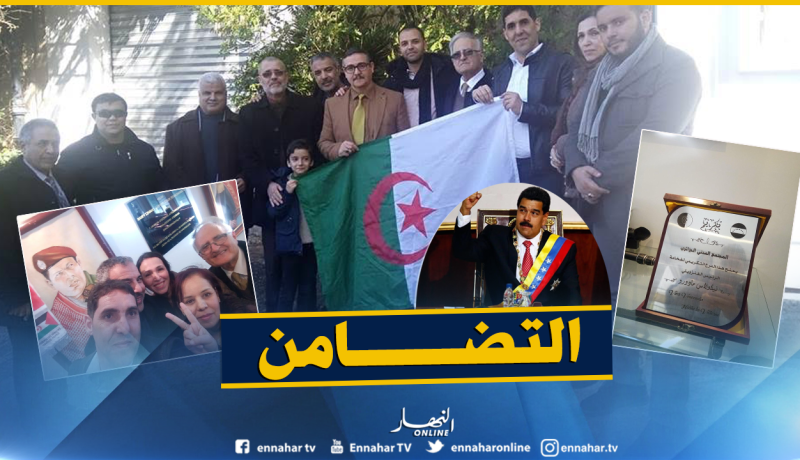 بالصور.. وقفة تضامنية مع الرئيس الفنزولي نيكولاس مادورو بالجزائر العاصمة