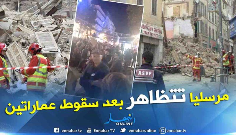 بالفيديو.. سكان مارسليا في تظاهرة منددة بسقوط عمارتين في شارع Aubagne