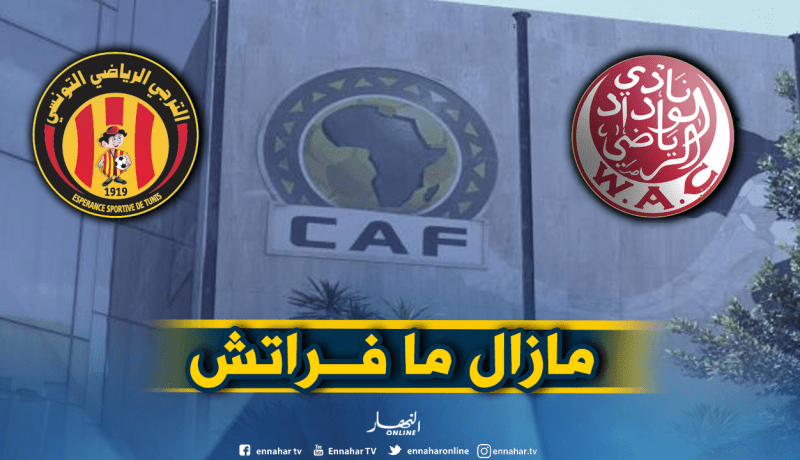 الكاف تؤجل الفصل في قضية “الوداد-الترجي”