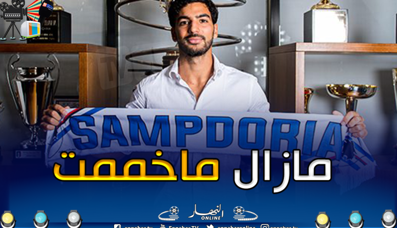 بالفيديو.. نجم “سامبدوريا” الجديد يغلق الباب في وجه الجزائر لكن..