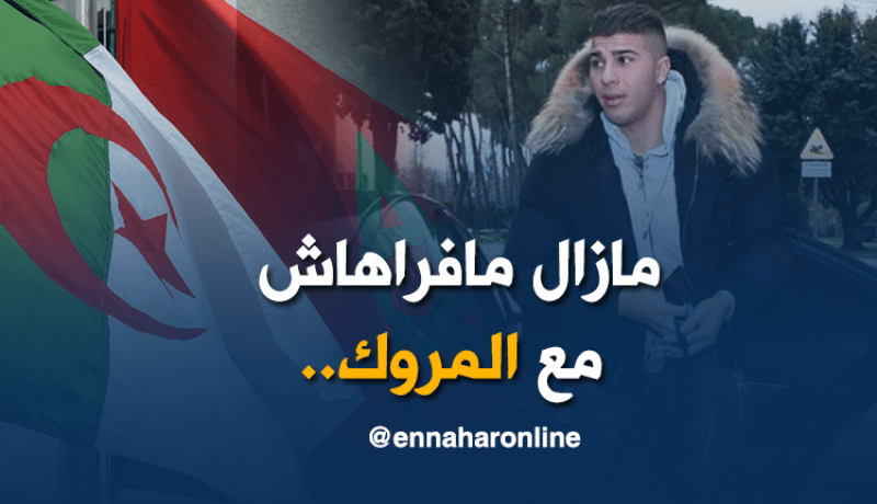 مشاش يضغط على المغرب ويفتح بابا للجزائر!