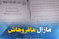الانسداد بالمجلس الولائي بسطيف يستمر منذ 8 أشهر