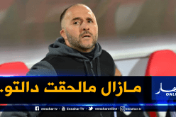 بلماضي :”هذا اللاعب مُطالب بإنتظار دوره”