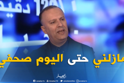أنيس رحماني “مازلت صحفيا منذ 26 سنة وأتحكم في تقنيات التحقيق الصحفي”