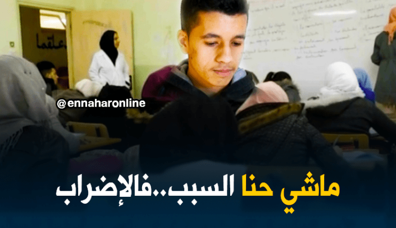 تربية:الدروس الخصوصية ملاذ التلاميذ لتدارك التأخر…