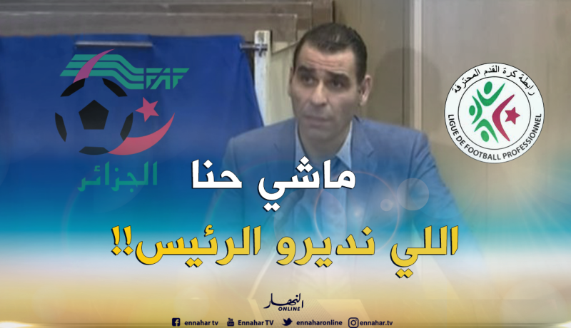 زطشي/”الرئيس الجديد تنتظره مهام ومسؤولية كبيرة”