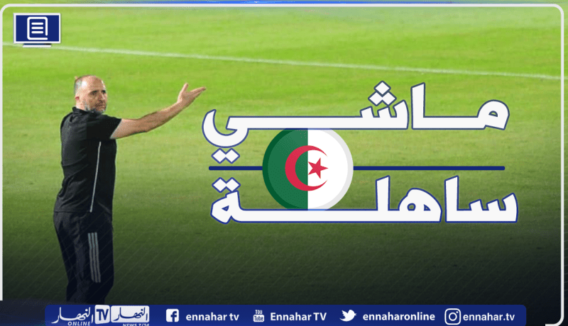 بلماضي:”المُباراة كانت صعبة والمُنتخب الموريتاني قوي بدنيا”