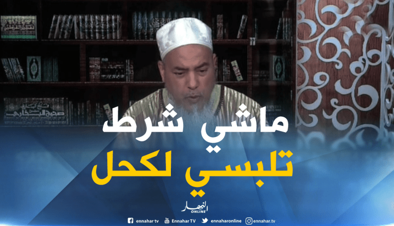 الشيخ شمس الدين: “المعتدة لا يشترط فيها أن تلبس السواد “