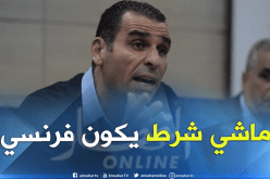 زطشي:”المدرب الجديد للخضر لن يكون بالضرورة فرنسي”