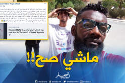 هذه حقيقة وفاة “أنوش مافيا”!!