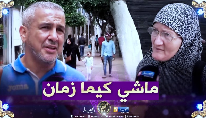 هكذا أصبحت العائلات الجزائرية تقضي “سهراتها الرمضانية”