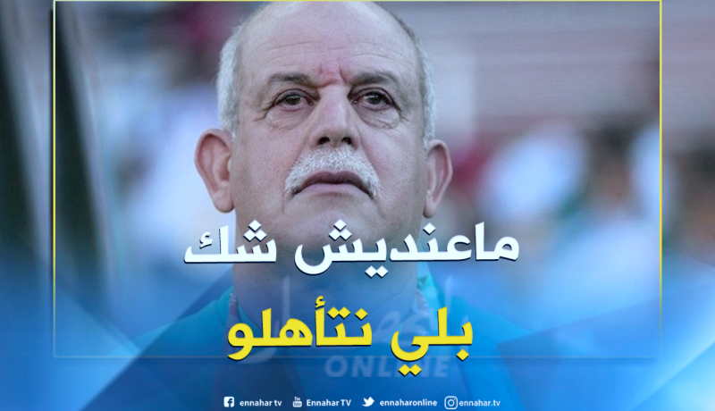 سعدان: “حزنت لخسارة الخضر أمام البنين”