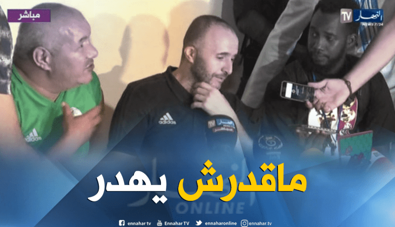 بلماضي يفقد صوته بعد مُباراة غامبيا