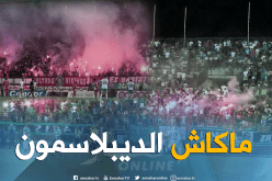 منع أنصار البابية وبسكرة من التنقل ذهابا وإيابا