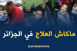 غياب مراكز العلاج الطبيعي لمرضى الشلل الدماغي يؤرق الأولياء !!!