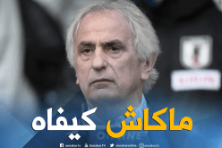 بالفيديو.. حاليلوزيتش:”في حياتي لم يتدخل رئيس فريق في خياراتي”