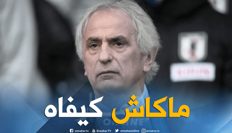 بالفيديو.. حاليلوزيتش:”في حياتي لم يتدخل رئيس فريق في خياراتي”