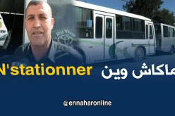 انعدام محطات النقل يحول الطرقات العمومية موقفا للحافلات بميلة
