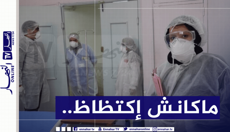 وزارة الصحة: لا يوجد أي اكتظاظ بمستشفيات العاصمة وهذه حقيقة “خيم” مستشفى بئر طرارية