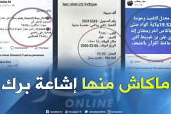 معدل هيثم رحومة في البكالوريا مجرد إشاعة فايسبوكية