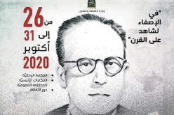 وزارة الثقافة تقرر إقامة ندوة وطنية سنوية لمالك بن نبي