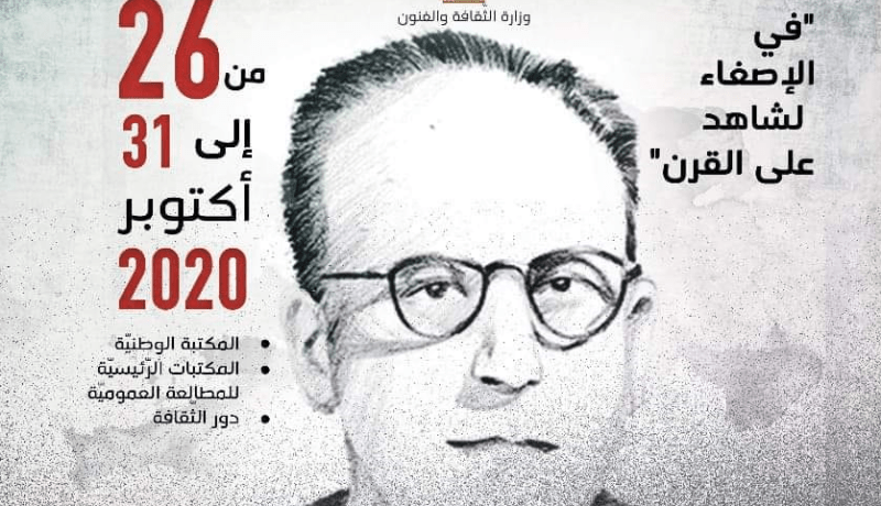 وزارة الثقافة تقرر إقامة ندوة وطنية سنوية لمالك بن نبي