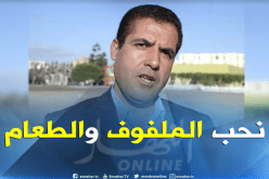 هذا هو الطبق الذي يفضله الشاب مامي في العيد