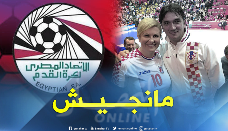 مدرب كرواتيا يصدم الإتحاد المصري !!