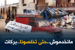 الجلفة: القمامة تغرق شوارع مسعد بعد إضراب عمال النظافة