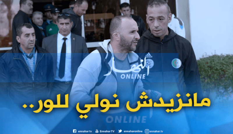 بلماضي يُقدم وعده للجماهير الجزائرية :”لن أعود إلى الوراء”!