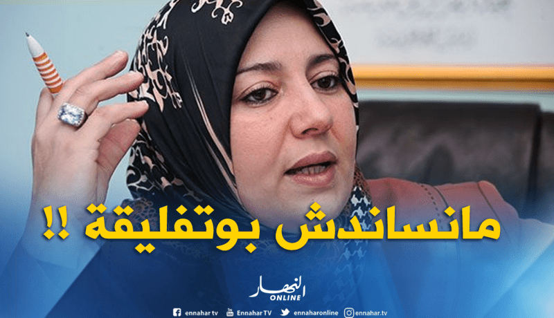 نعيمة صالحي بدلت “الفيستا” على جال “الجيروفار” و”الڤاردكور”