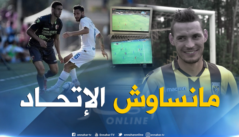 عبد اللاوي ودرفلو تابعا لقاء إتحاد العاصمة في كأس العرب !