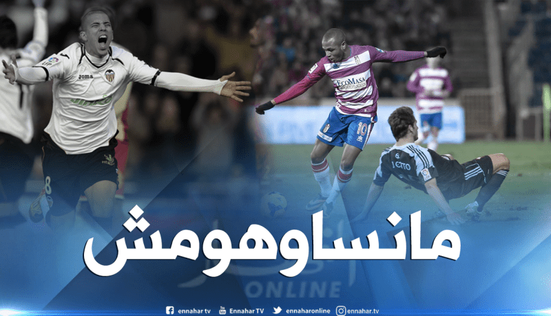 بالفيديو.. “LaLiga” تحتفل بفيغولي وبراهيمي !!