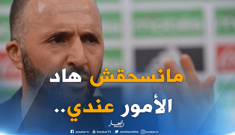 بلماضي لنجومه :”هذه الأمور أتركوها خارج سيدي موسى”